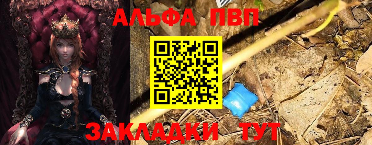 Альфа ПВП VHQ Саров