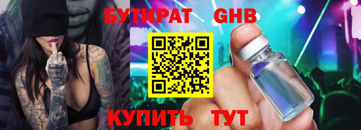 Саров  БУТИРАТ  Вход с VPN  БУТИРАТ BDO 