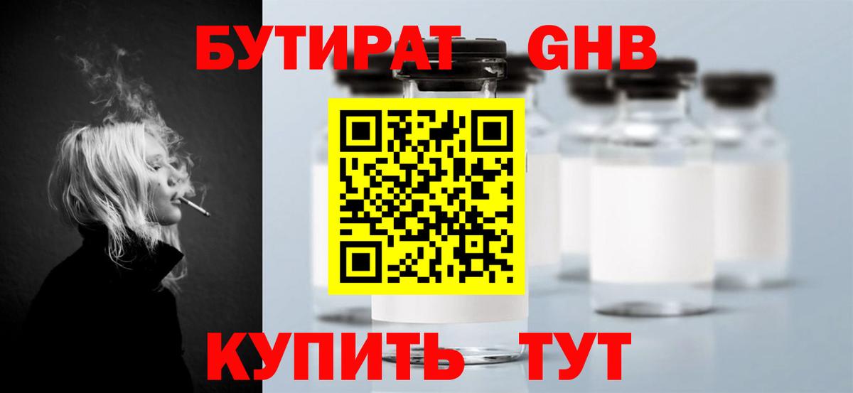 Бутират BDO Саров