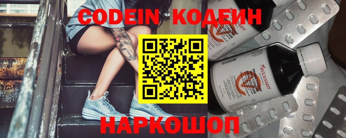 Кодеиновый сироп Lean напиток Lean (лин) Саров