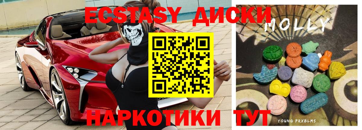 ЭКСТАЗИ MDMA Саров
