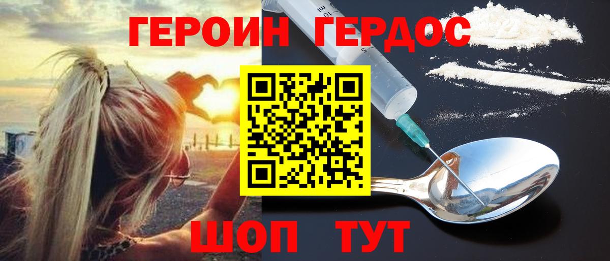 Героин Heroin Саров