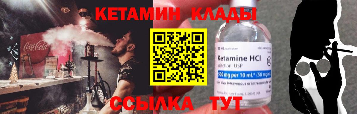 КЕТАМИН ketamine Саров