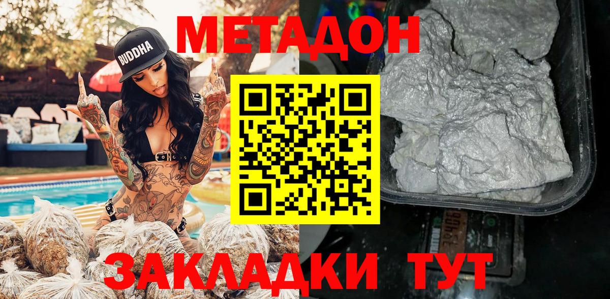 Метадон мёд Саров